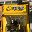 빽다방오산주공5단지 이미지