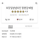 처갓집양념치킨창원감계점