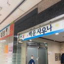 백운사우나 이미지