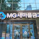 새마을금고 이미지