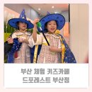 드 포레스트 부산점 이미지