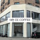 오아이커피(OI coffee) 이미지