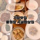 시골청과 | 기장 맛집 추천!푸짐한 한상이 반겨주는 풍원장 시골밥상집