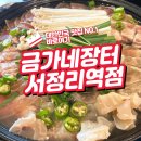 금가네 | 서정리역 순대국밥 맛집 금가네장터 솔직 후기