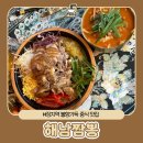 해남세무소입구~해남세무소뒤편 | 장지역맛집 족발양장피 및 짬뽕 중식전문점 해남짬뽕