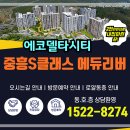 중흥에듀오션작은도서관 | 명지 에코델타시티 중흥S클래스 에듀리버 모델하우스 회사보유분 선착순 동호지정 안내