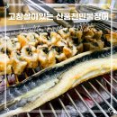 고창살아있는산풍천민물장어