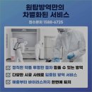 원탑방역