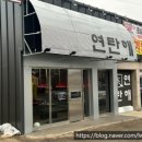 연탄해