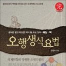 오행생식원 - 화성시 동탄대로 495 | 오행생식원