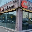 이화수 율량점 이미지