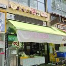 김민수떡집