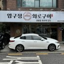 내외 압구정본점 이미지