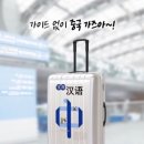 술술 중국어 이미지