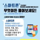 스마트폰 기초 및 활용 이미지