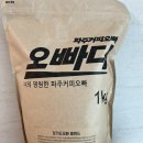 홀빈커피작은가게 - 중랑구 용마산로118길 63 | 홈카페 원두 추천 파주커피오빠 경기도오빠블렌드 1kg 홀빈 사용 후기