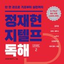 정재현어학연구소