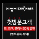 모현동미용실 이미지