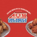 스모프통닭 이미지