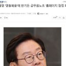 이재명 '명찰패용'에 반기든 공무원노조 '홈페이지 잠정 폐쇄' 이미지