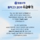 동작고등학교 | 정쌤수학학원 학생후기 20/동작고 고3졸업 [을지대 간호학과 합격][동작고 수학학원][동작구 수학학원]