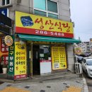 성산구청 | 용인 기흥구청 백반집 성산식당 제육볶음 고등어구이 후기