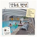 테마스파뷰티엠 | 강화도 펜션 가성비 있는 아이엠 스파펜션 수영장 키즈룸 가족 여행 후기