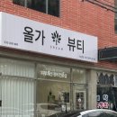 관저드림뷰티샵 - 서구 관저로 157 | [울산]삼산동피부관리샵 올가드림뷰티 삼산점 물광관리 후기