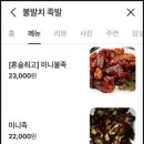 불발치족발