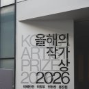 현대미술관 | 서울 전시 올해의 작가상 2026 국립현대미술관 서울관 후기