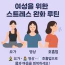 꿀잠 만드는 수면 루틴 만들기 | [양정헬스 l 양정PT] 여성을 위한 스트레스 완화 루틴 요가·명상·호흡법으로 몸과 마음을 회복하세요!
