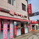 금호초등학교 | 영천맛집추천 중국집 타이짬뽕 금호점 휴무일 추천메뉴