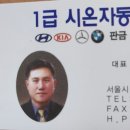 시온자동차공업사 이미지