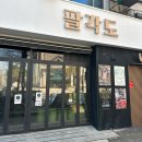 현대숯불 | [서울/오목교] 목동 현대백화점 숯불닭갈비 맛집 팔각도 목동본점 후기