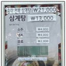 장원토종삼계탕 이미지