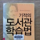 기적의학습법연구원 이미지