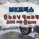 mk자동차정비 이미지