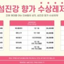섬진강향가수상레저 이미지