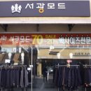 서광아울렛 이미지