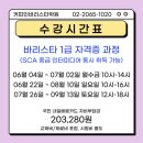 라떼아트&바리스타 1급(2급 자격증 소지자만 가능) 이미지