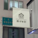[춘천] 춘천 소고기 맛집 한우구이 전문점 &#34;봄내농원&#34;