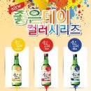 좋은데이 이미지