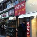 콤비랑분식 이미지