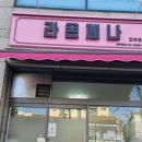 라온제나 피부바디샵