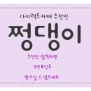 꽃길로 | 영등포 위더스 본식 스냅, DVD[꽃길 필름] 계약 후기