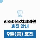 리조이스치과의원 네이버블로그
