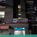 스타고시원 - 북구 서방로19번길 10-7 | 신림동고시원 스타하우스고시원 안전한 거주 공간