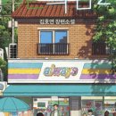 우리들편의점