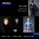 서울시국악관현악단X이천문화재단 | [공연] 이천문화재단 X 서울시국악관현악단 &lt;A New Hope Concert&gt;