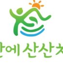 산에산산채농원